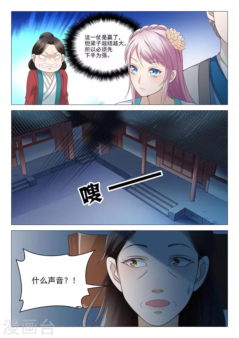 杨贵妃是怎么死漫画,第8话 扮鬼吓人2图