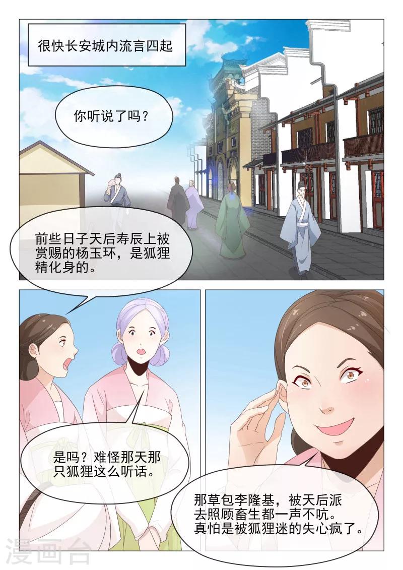 杨贵妃是哪个朝代的人呢漫画,第55话 流言四起1图