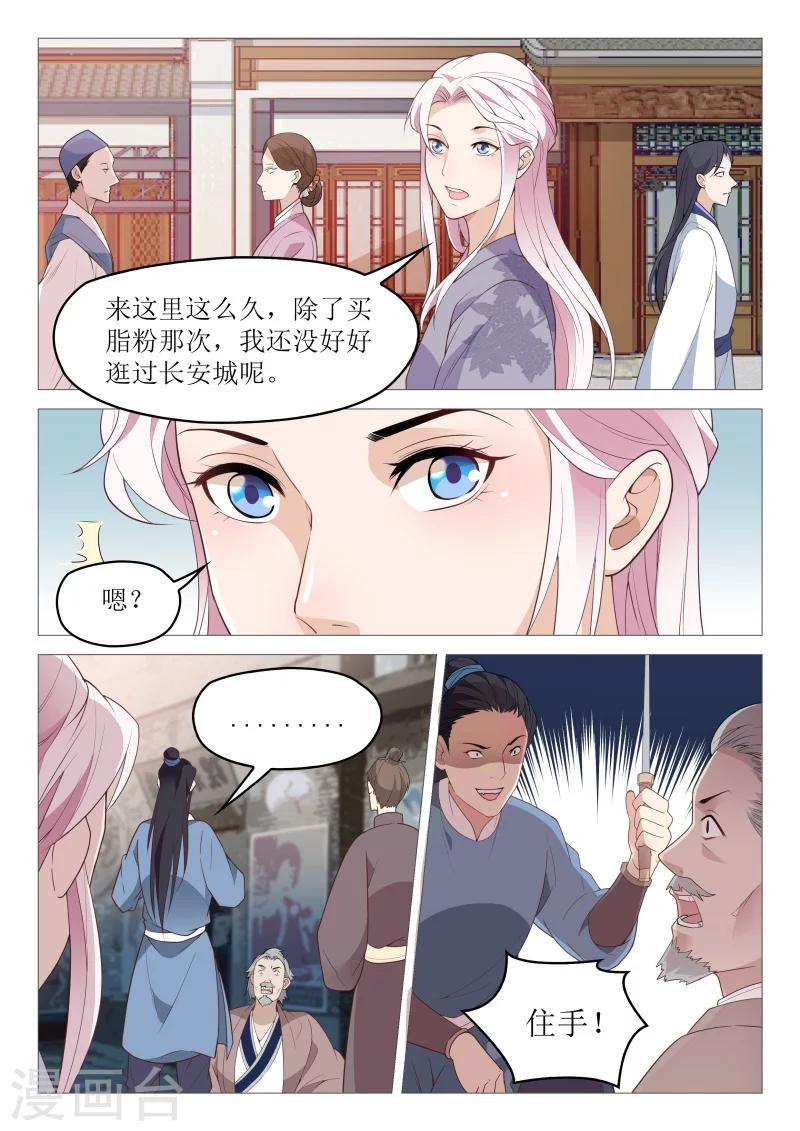 杨贵妃是特种兵漫画免费阅读漫画,第61话 路遇纠纷2图