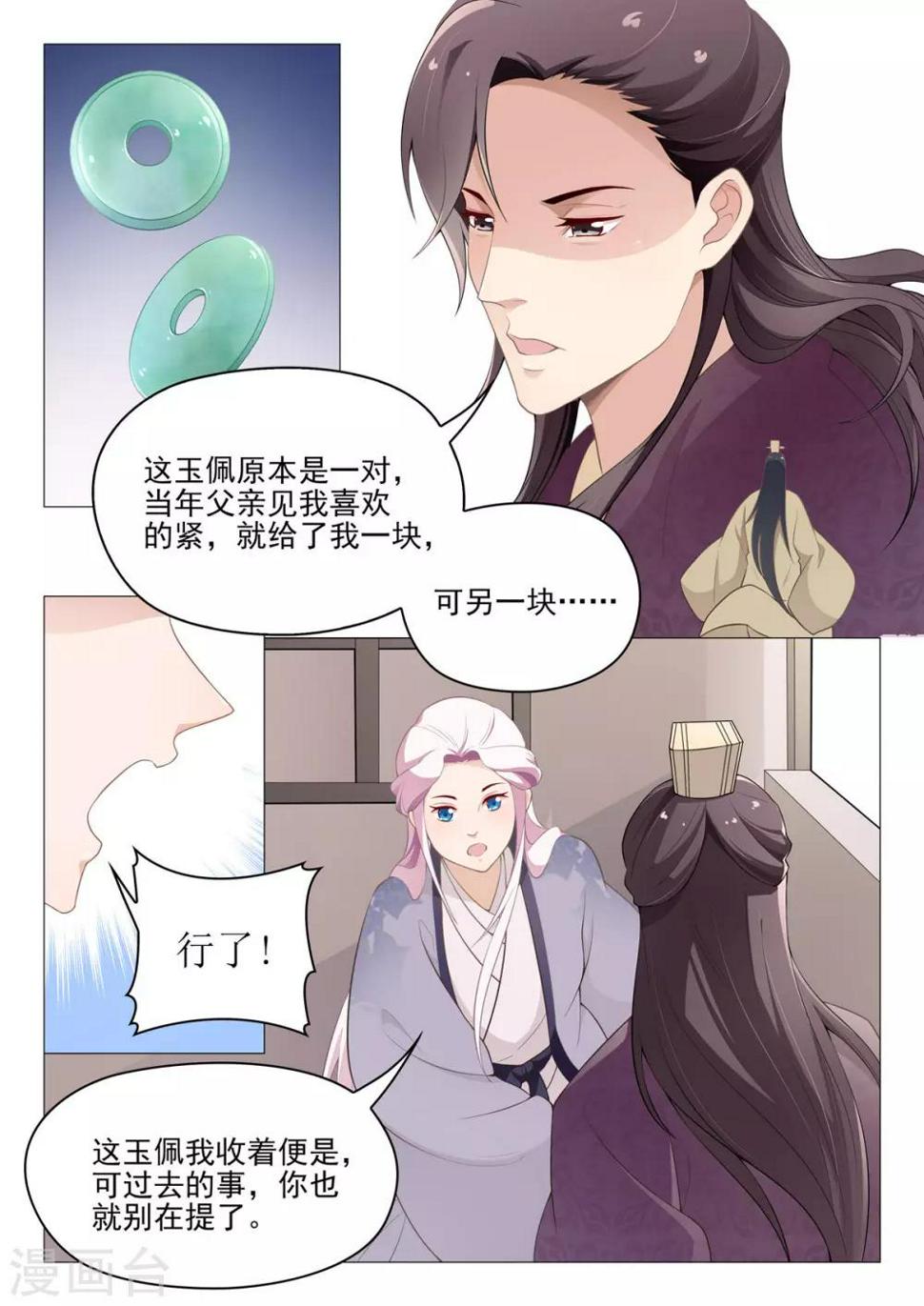 杨贵妃是将军吗漫画,第66话 夫人息怒2图