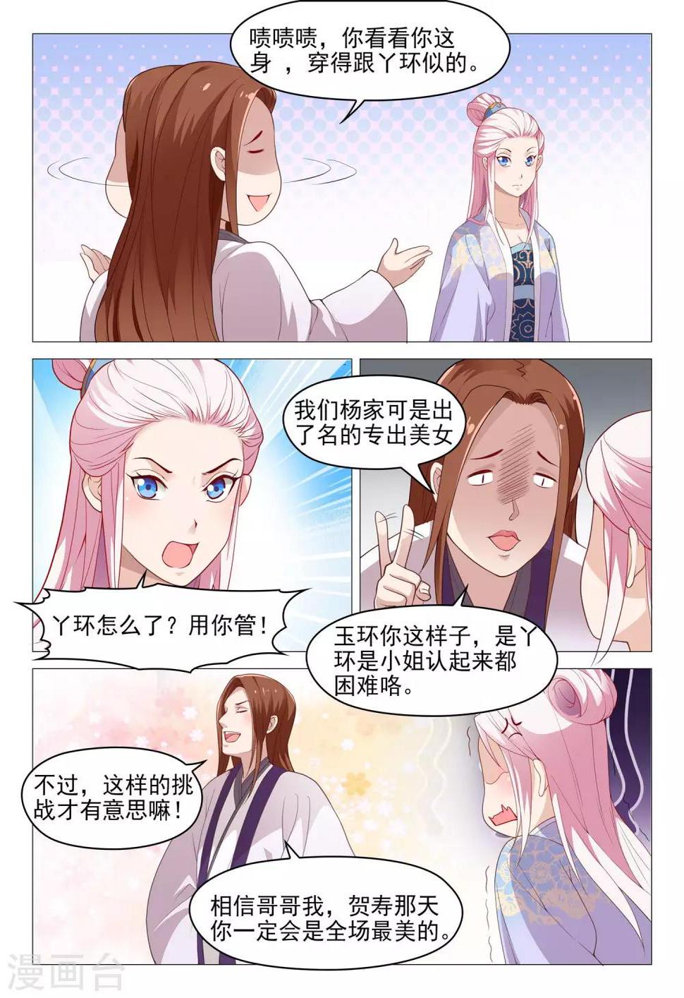 杨贵妃是特种兵漫画,第47话 大哥厉害2图