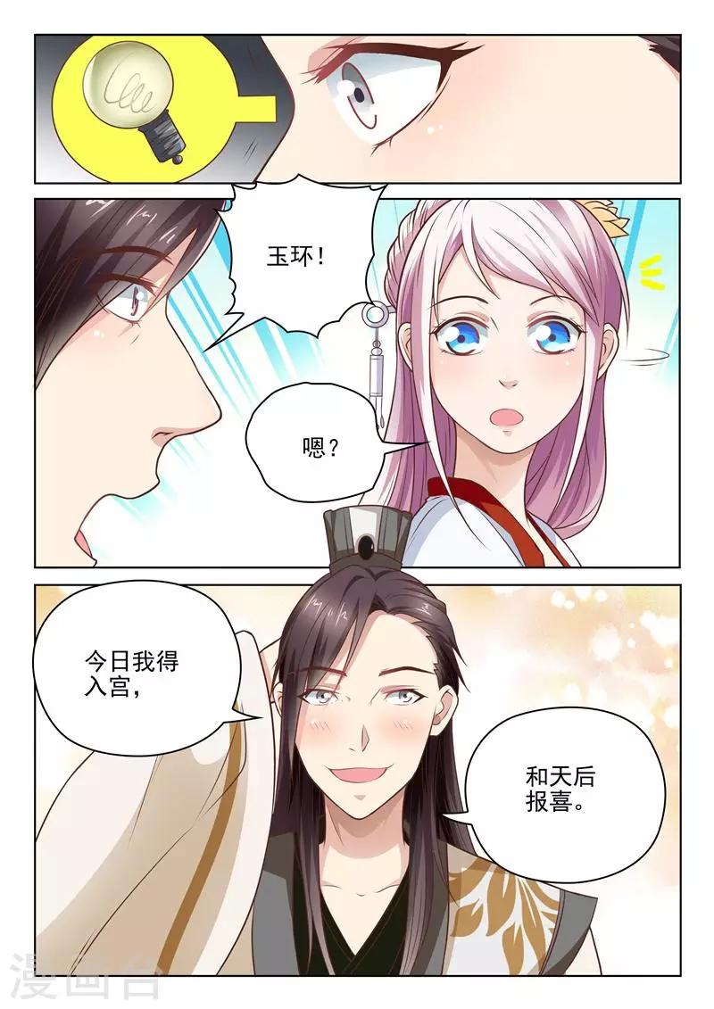 杨贵妃是特种兵漫画,第16话 教我泡妞大法1图