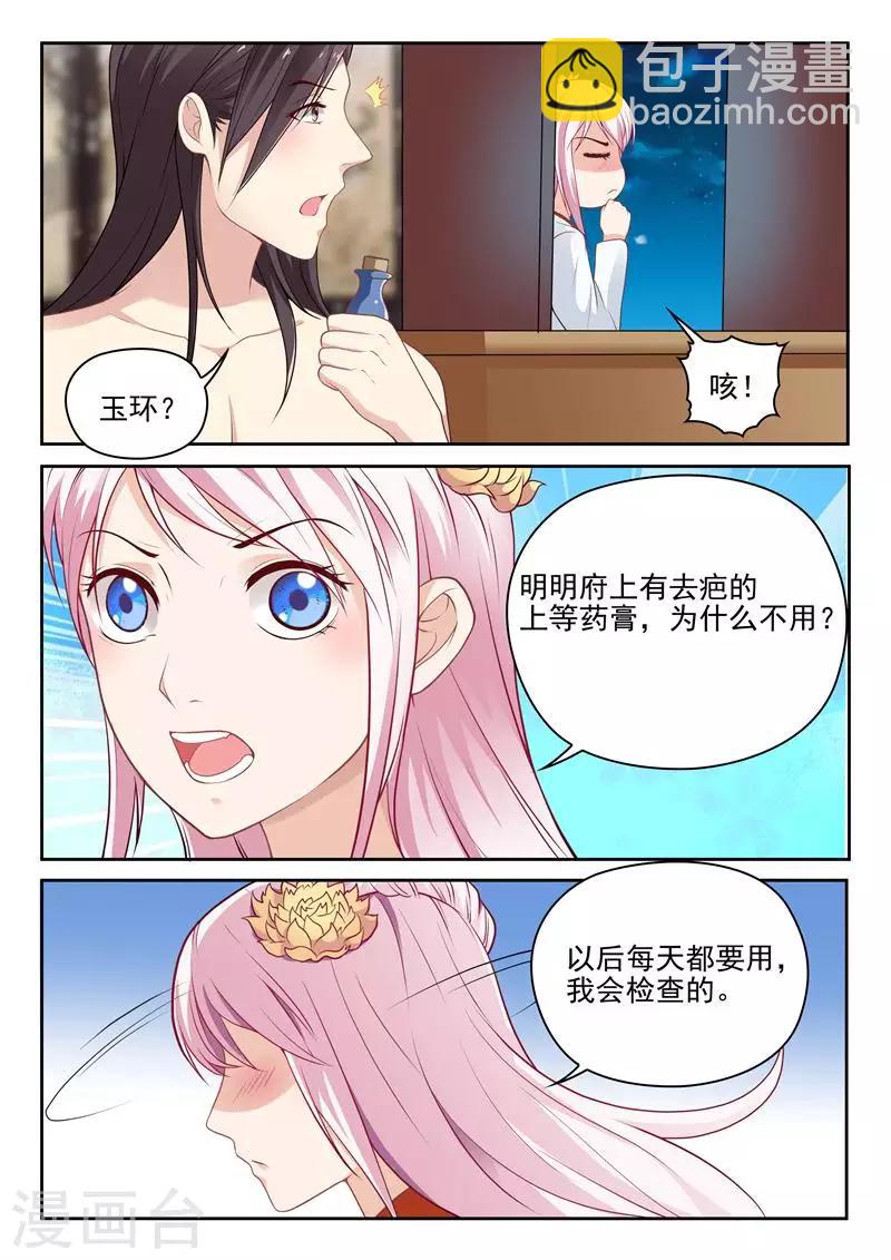 杨贵妃是特种兵是哪部小说漫画,第19话 送菊花什么鬼？2图