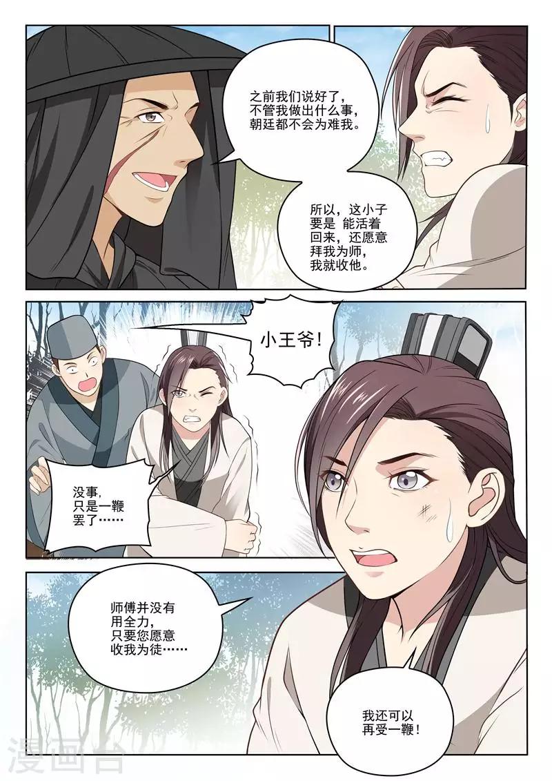 杨贵妃是米脂人吗漫画,第18话 送花1图