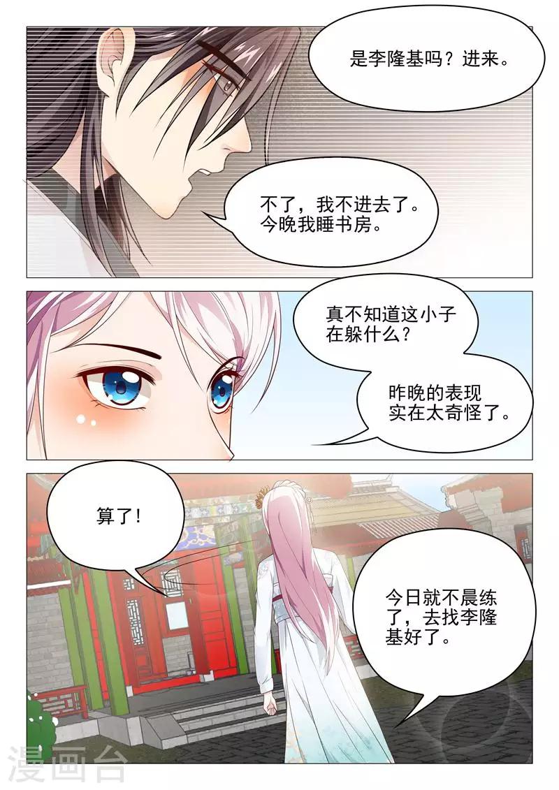 杨贵妃是女道士吗漫画,第23话 不想连累她2图