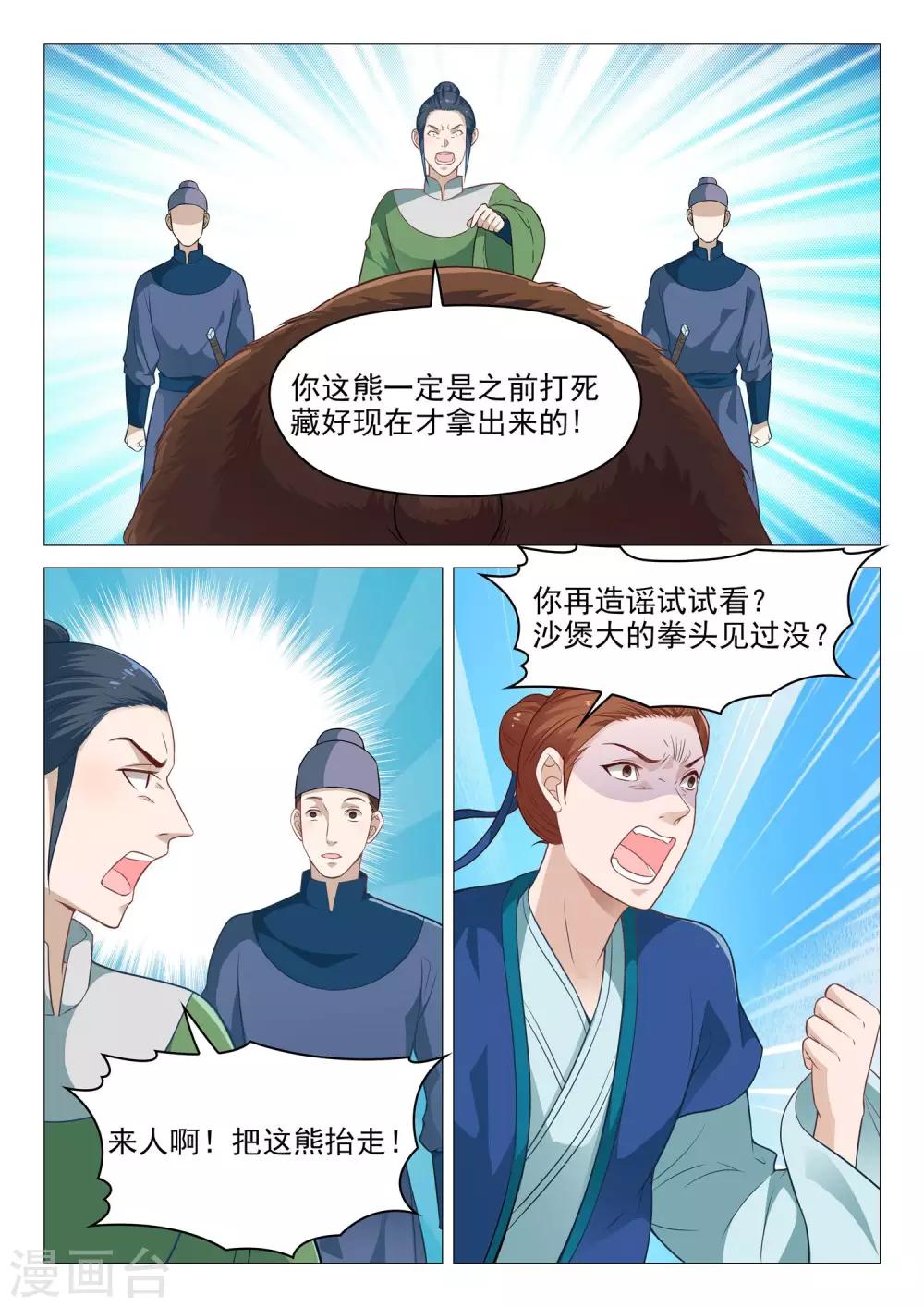 杨贵妃是特种兵漫画漫画,第44话 拒收赏赐1图