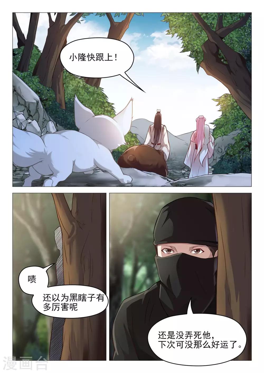 杨贵妃是李世民的什么漫画,第43话 拉勾勾2图