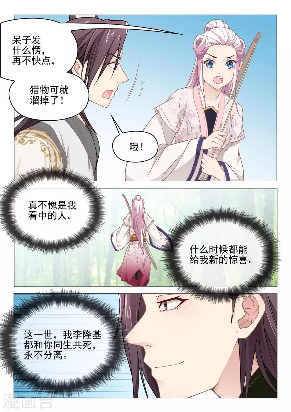 杨贵妃是特种兵漫画全集免费漫画,第40话 老婆真厉害1图