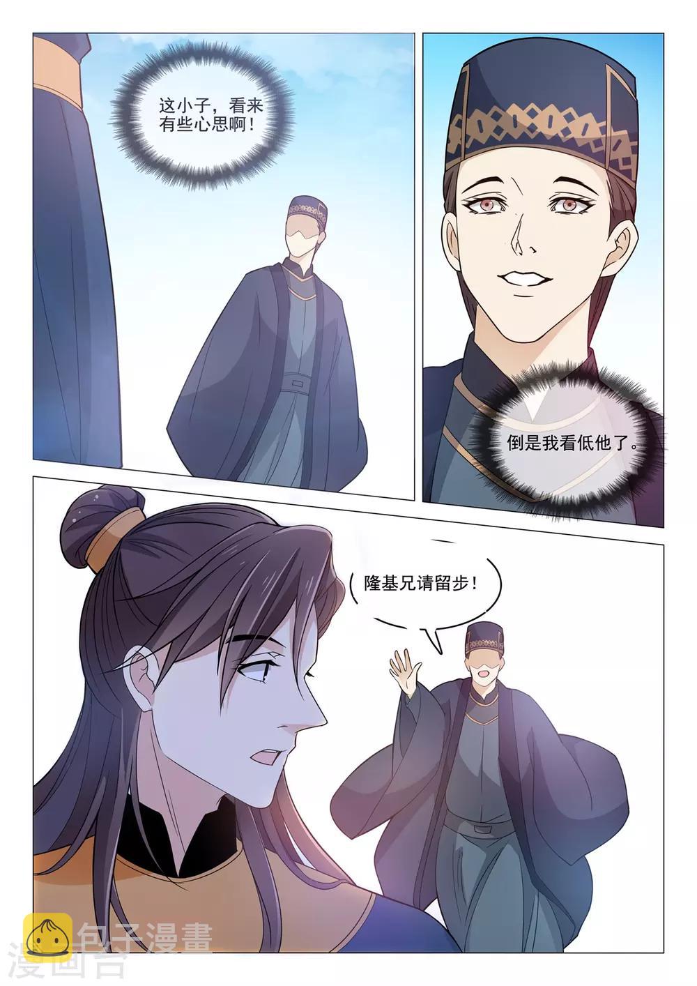 杨贵妃是武则天的孙媳妇吗漫画,第75话 暗示1图