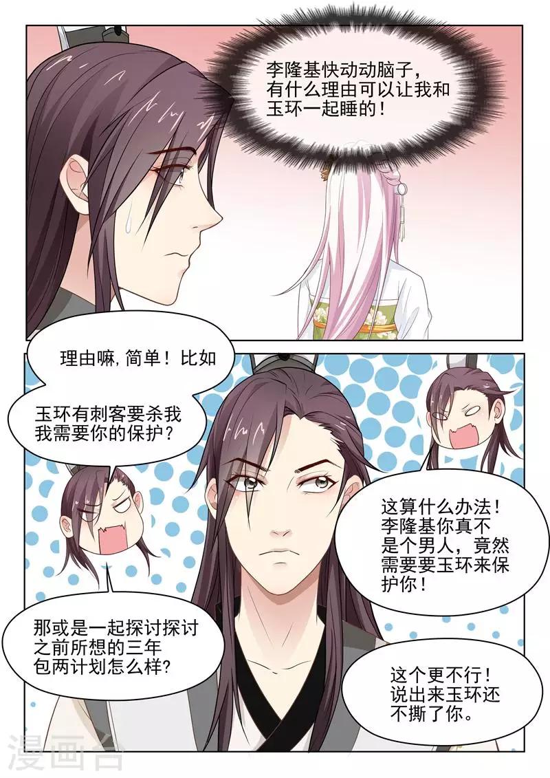 杨贵妃是道士吗漫画,第25话 天后试探1图