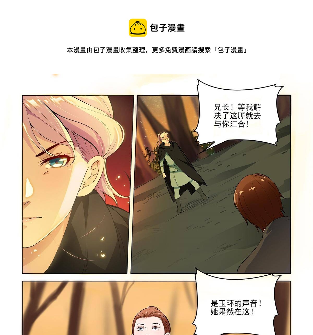 杨贵妃是特种兵小说免费阅读漫画,81 哪里逃？1图