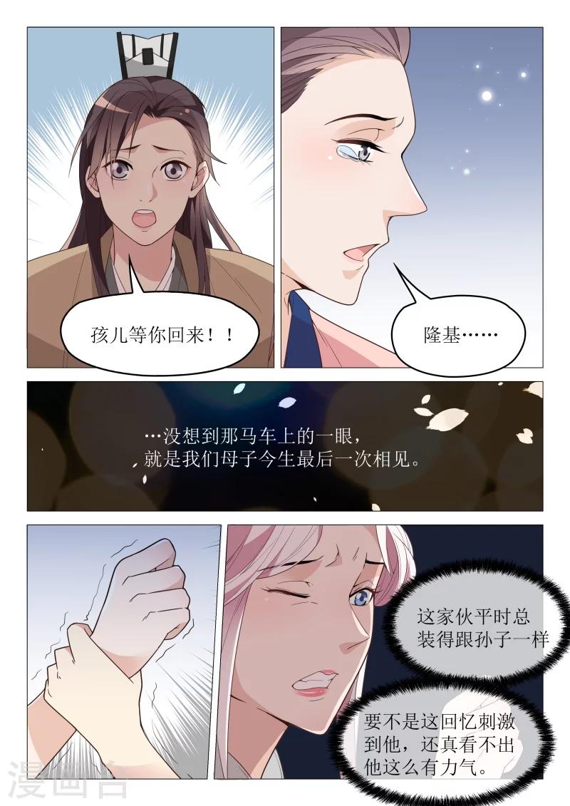 杨贵妃是武则天的孙媳妇吗漫画,第58话 绝不让他们毁了你1图