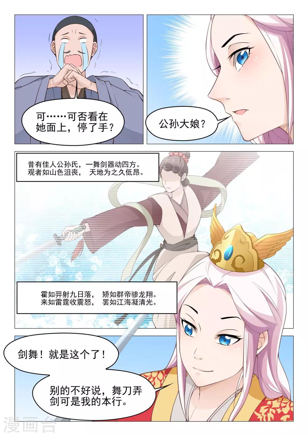 杨贵妃是道士吗漫画,第48话 舞剑1图