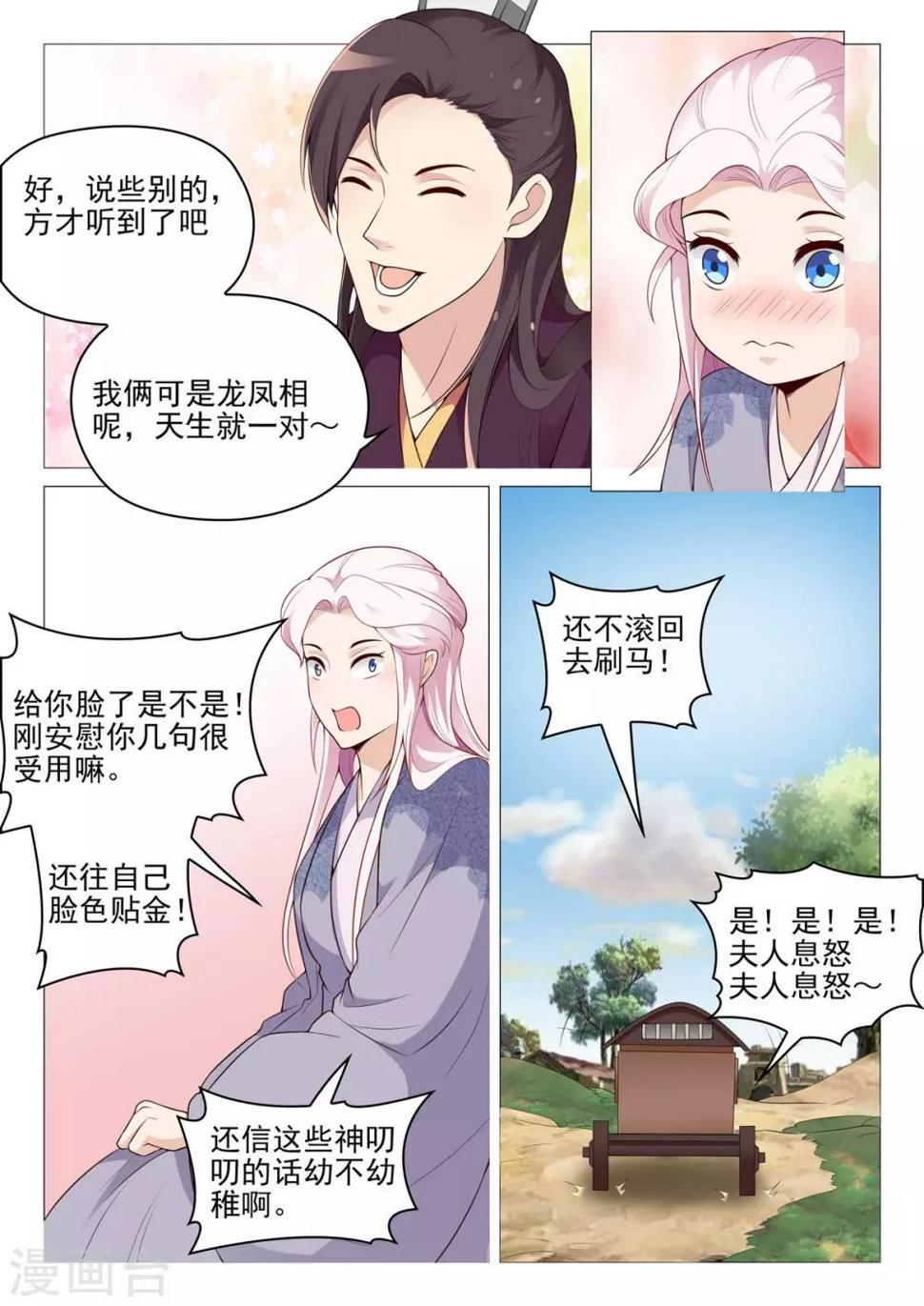 杨贵妃是哪里的漫画,第66话 夫人息怒1图