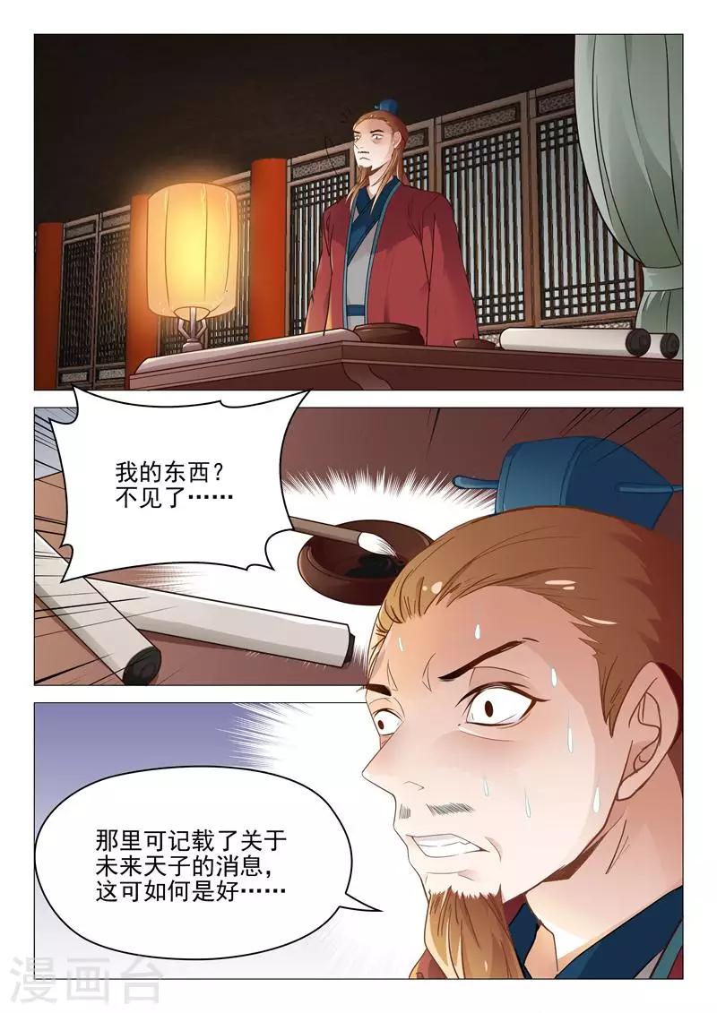 杨贵妃是特种兵漫画免费下拉式漫画,第15话 王爷很能干1图