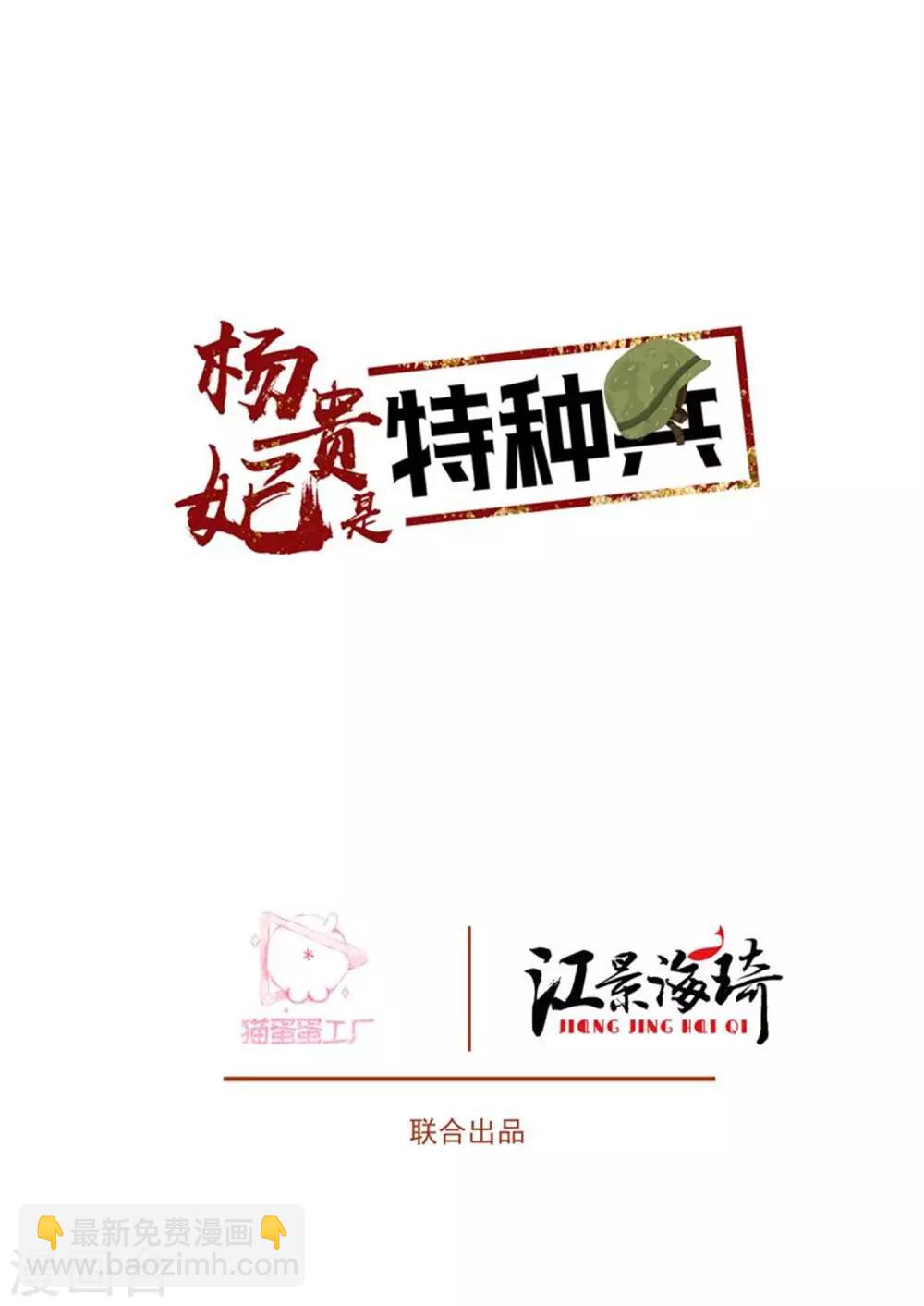 杨贵妃是特种兵漫画,第42话 破碎的心2图