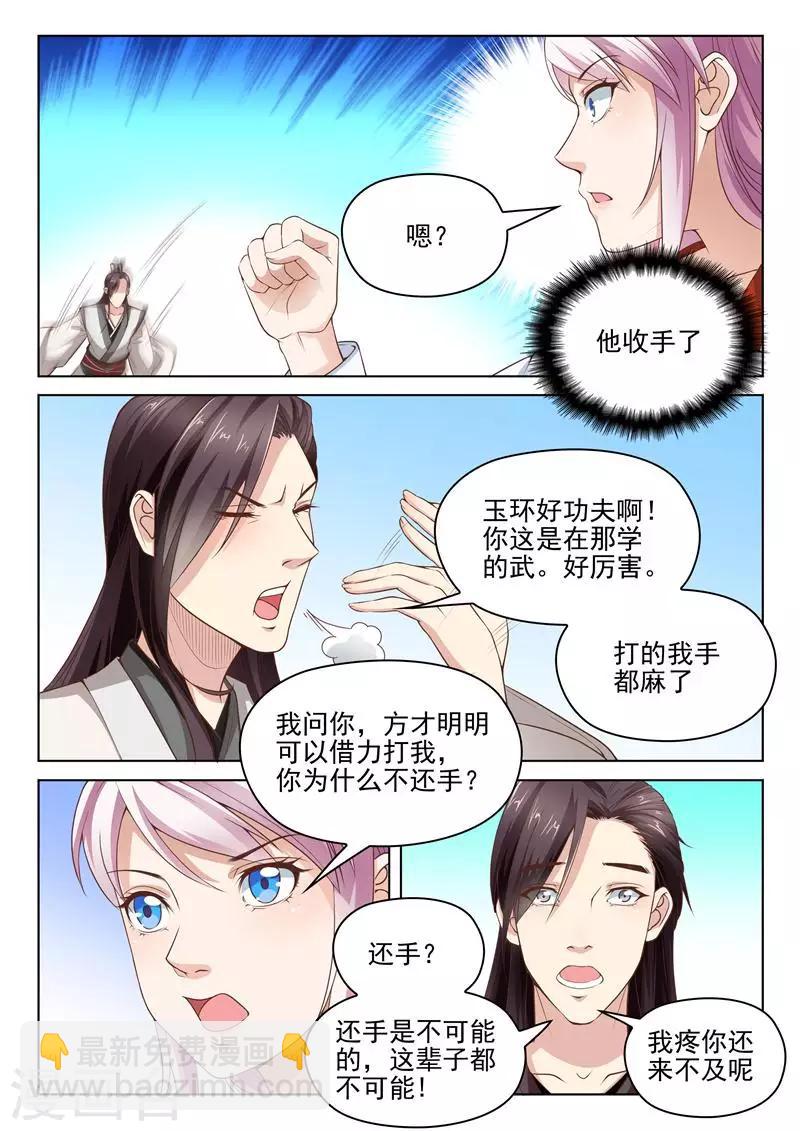 杨贵妃是什么朝代的漫画,第20话 切磋武功2图