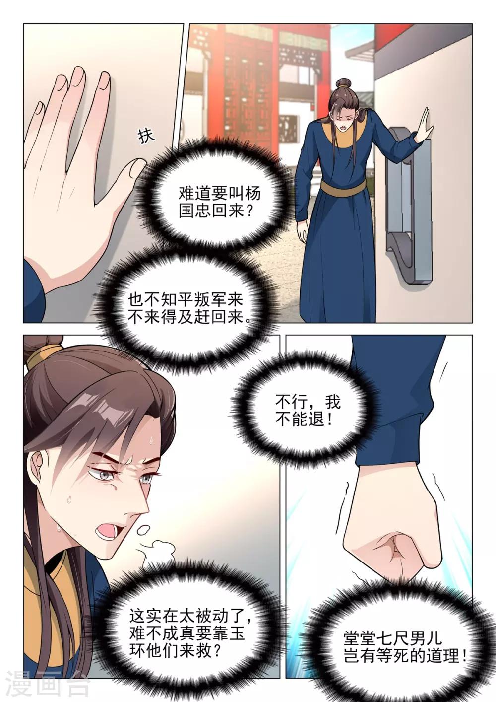 杨贵妃是美女吗漫画,第75话 暗示2图