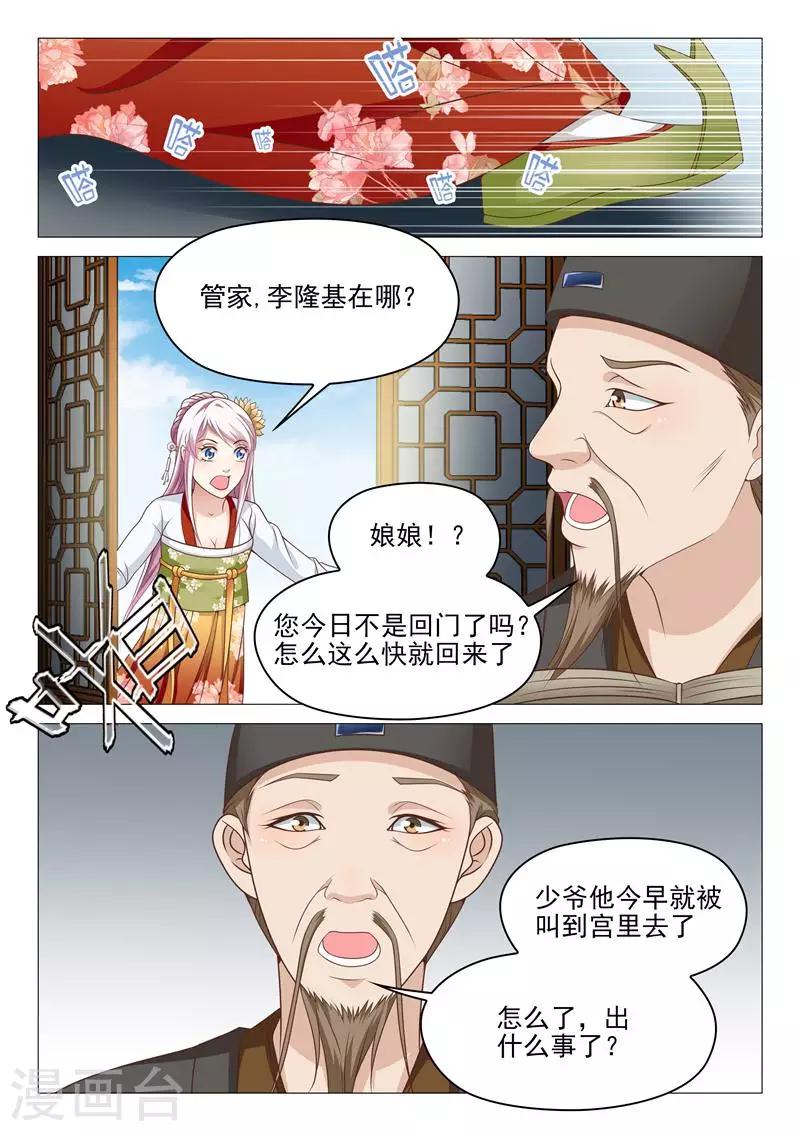 杨贵妃是混血吗漫画,第22话 跳梁小丑2图