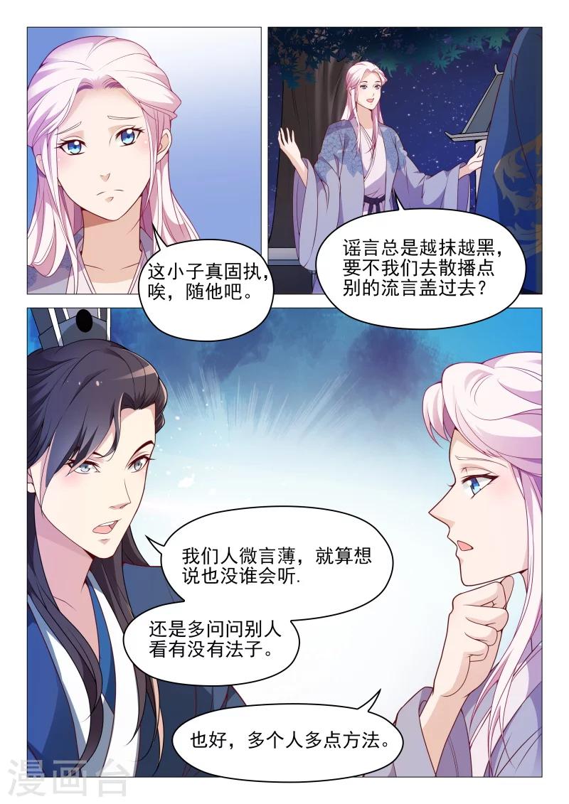 杨贵妃是唐玄宗的儿媳妇漫画,第59话 以毒攻毒1图