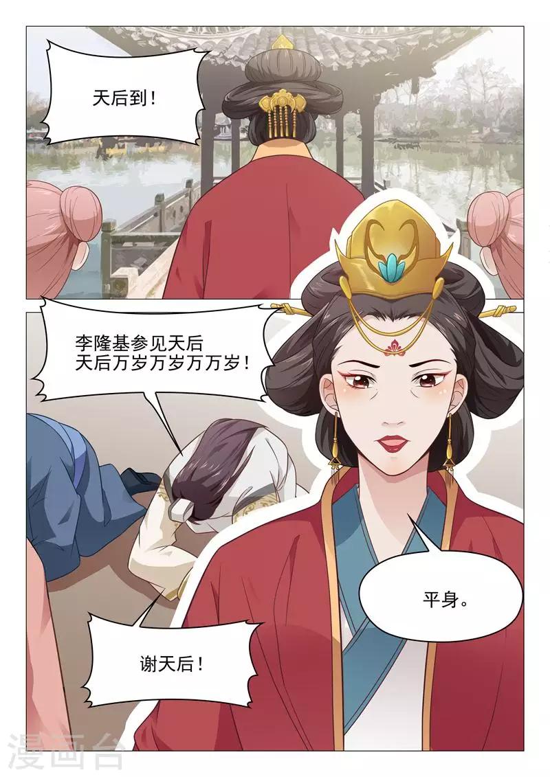 杨贵妃是什么剧漫画,第23话 不想连累她1图