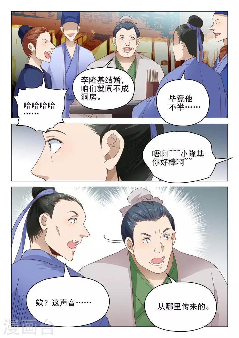 杨贵妃是王妃吗漫画,第14话 演戏1图