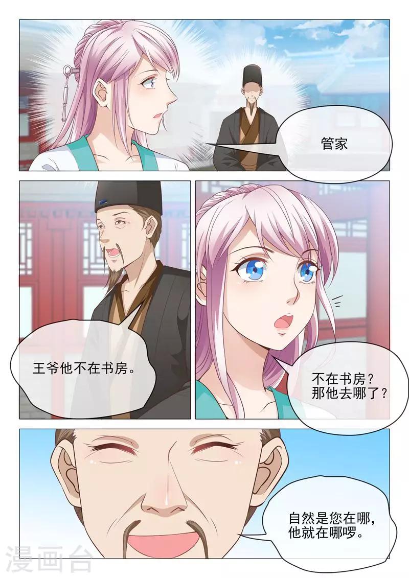 杨贵妃是女道士吗漫画,第23话 不想连累她2图