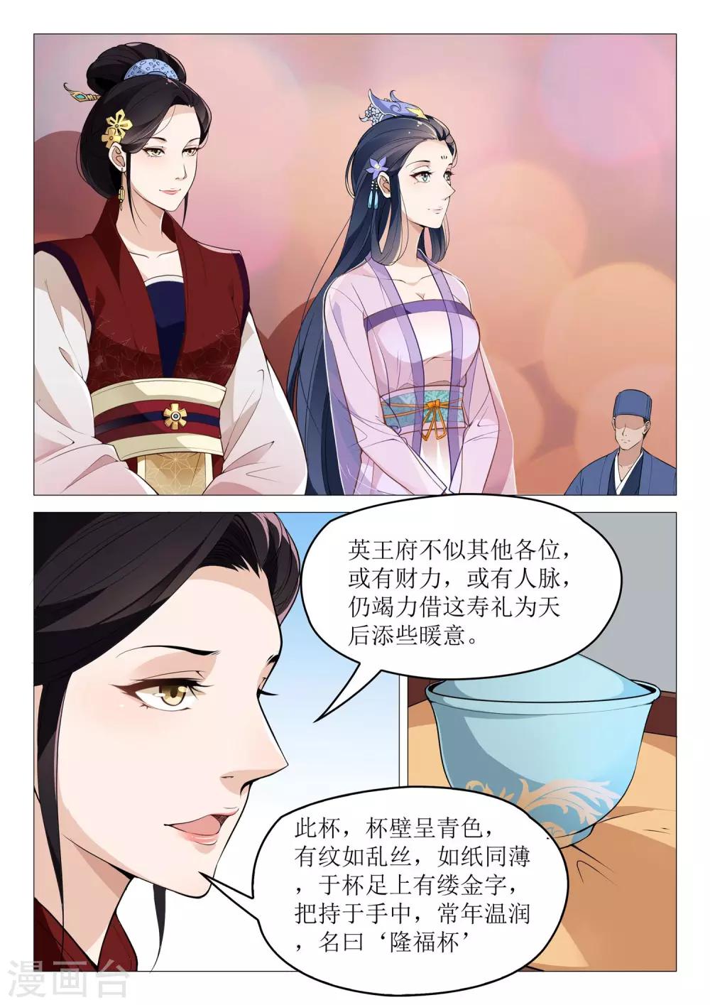 杨贵妃是哪个朝代的人漫画,第49话 韦皇后1图