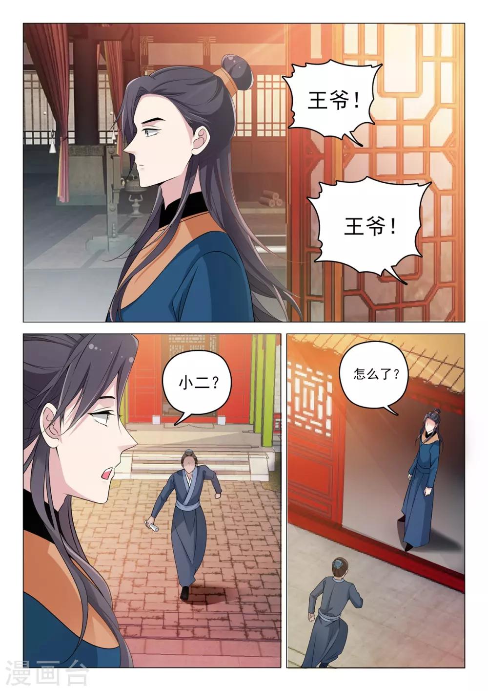 杨贵妃是广西哪里人漫画,第76话 我好担心你1图