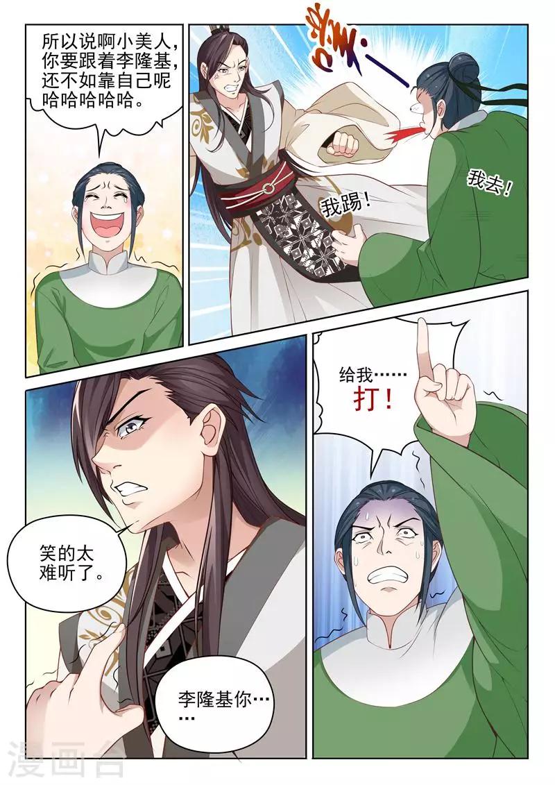 杨贵妃是李世民什么人漫画,第10话 暴揍兽王2图