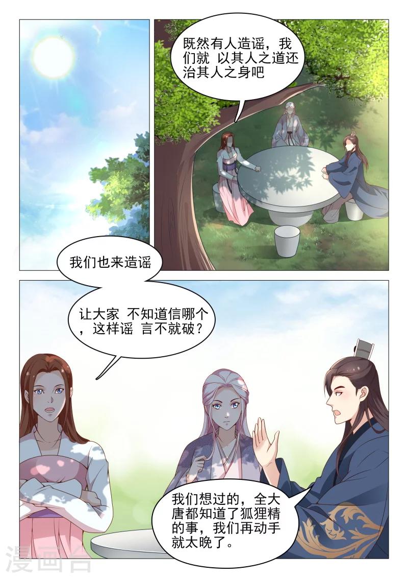 杨贵妃是唐玄宗的儿媳妇漫画,第59话 以毒攻毒2图