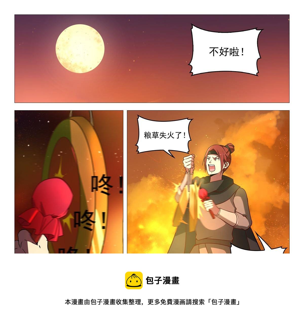 杨贵妃是什么地方人漫画,79 放火1图