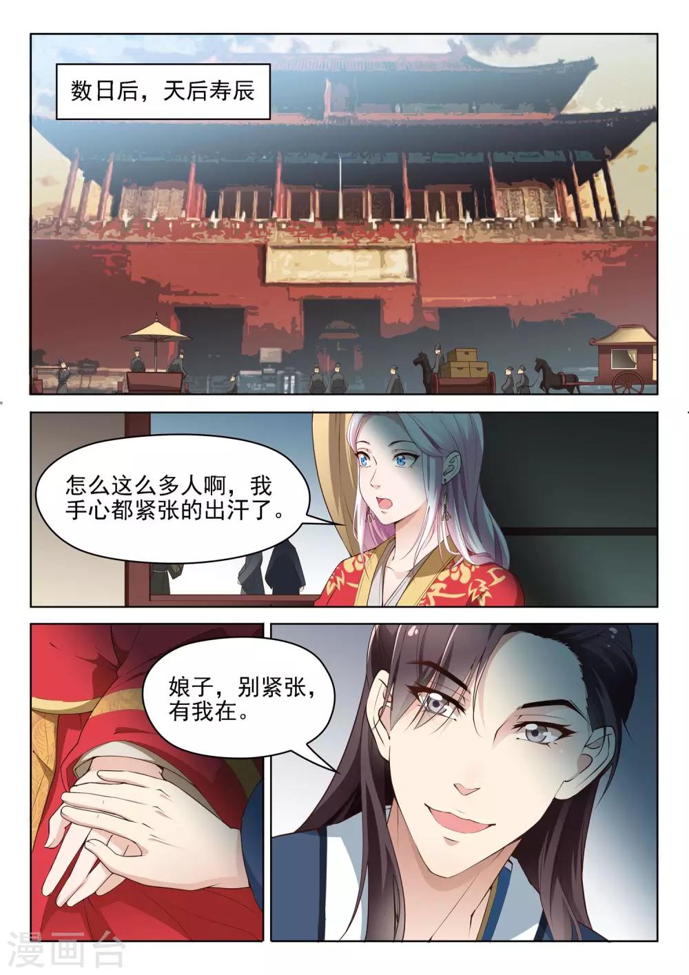 杨贵妃是女皇帝吗漫画,第49话 韦皇后1图