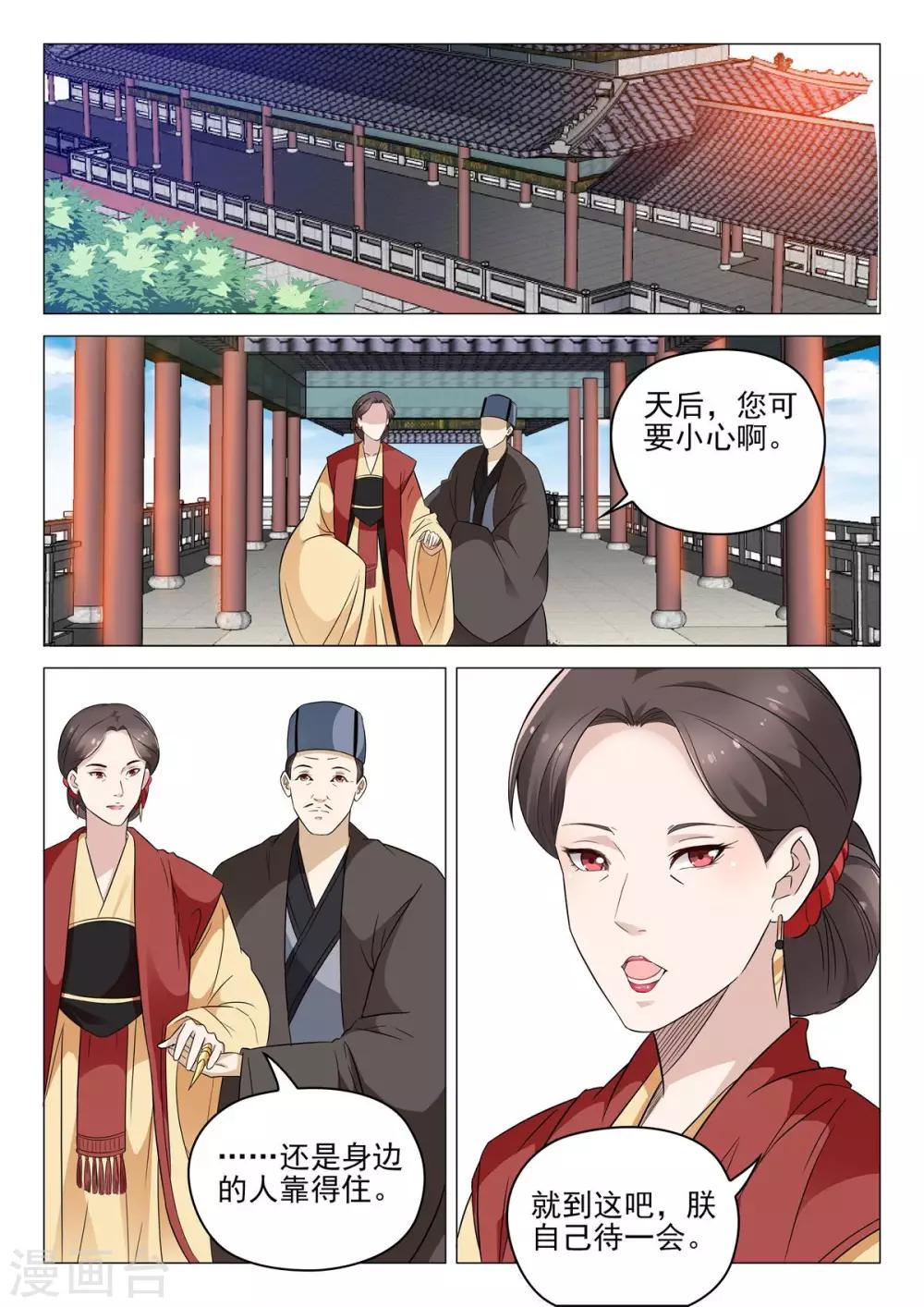 杨贵妃是落雁美或是沉鱼美漫画,第67话 天后生病2图