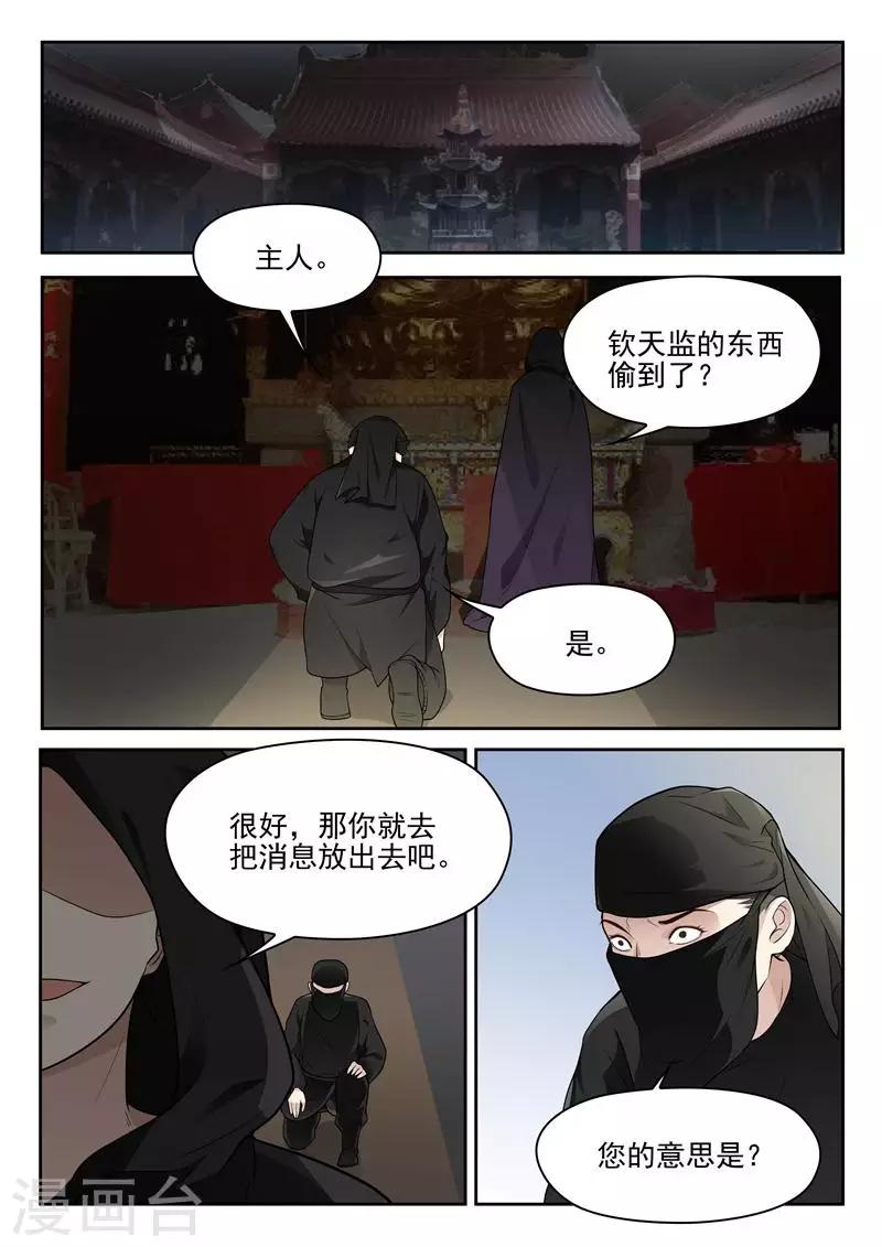 杨贵妃是特种兵是哪部小说漫画,第19话 送菊花什么鬼？2图