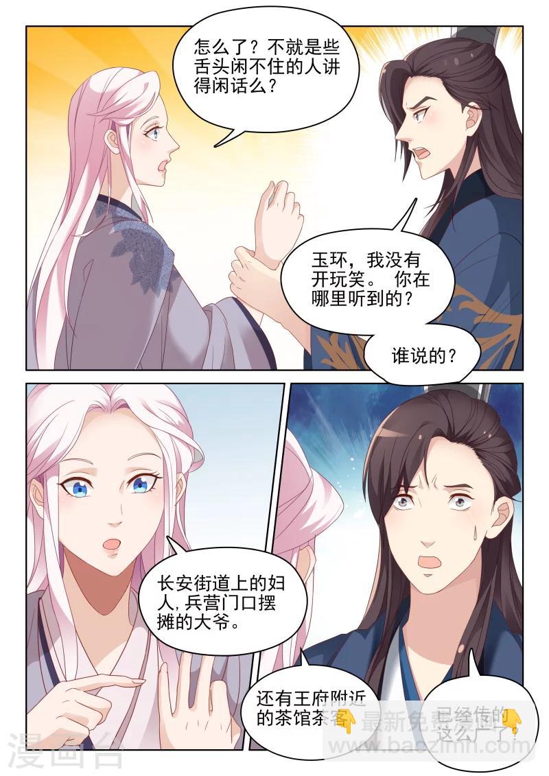 杨贵妃是哪里人祖籍漫画,第57话 莫须有的罪名1图