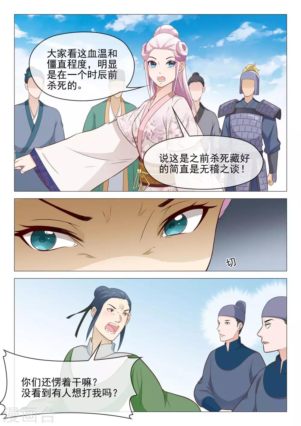 杨贵妃是特种兵漫画漫画,第44话 拒收赏赐2图