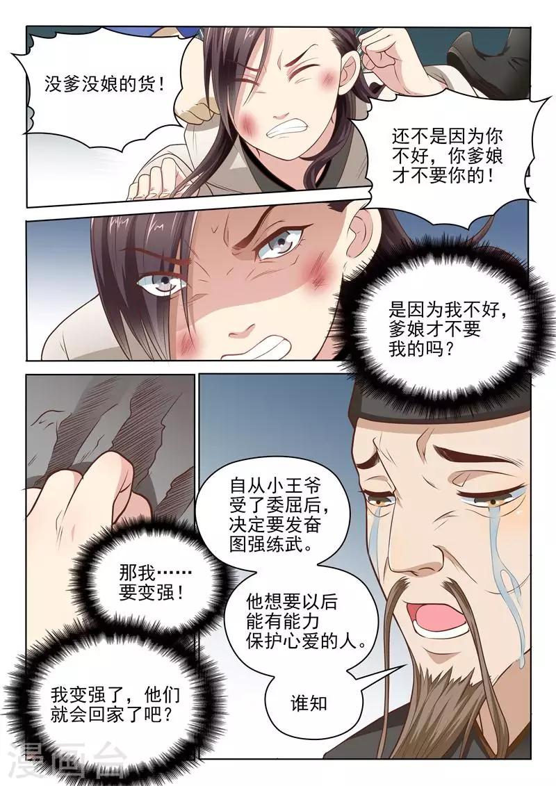 杨贵妃是李隆基的儿媳吗漫画,第17话 李隆基的过去2图