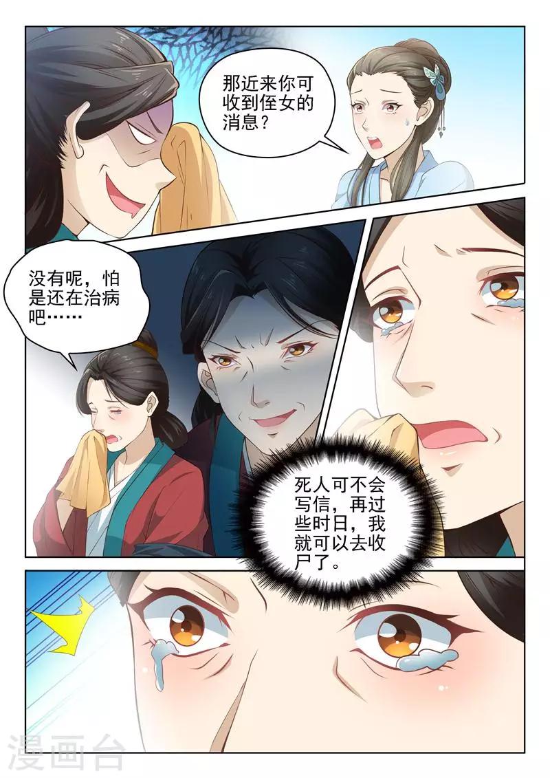 杨贵妃是特种兵吗漫画,第4话 恶毒婶婶1图