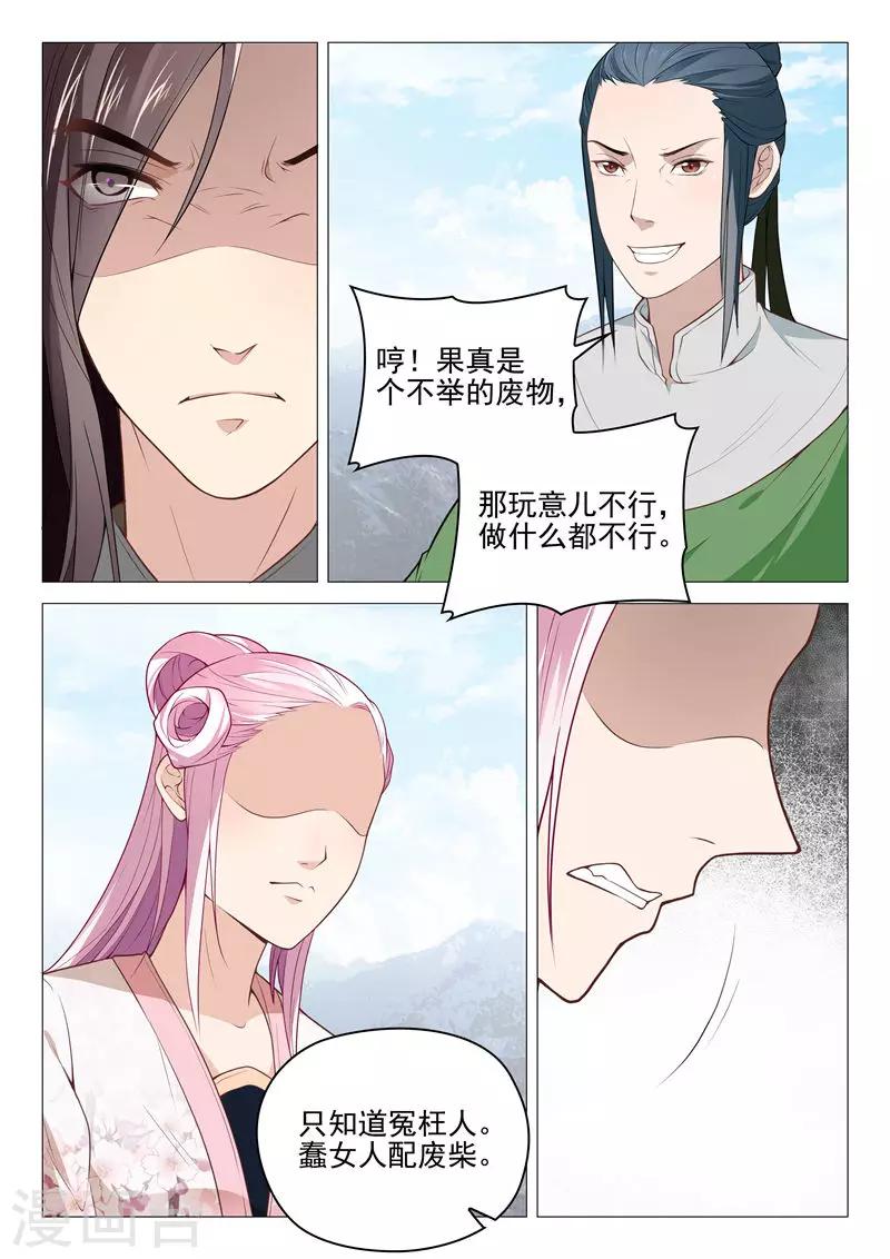 杨贵妃是山西哪里的漫画,第36话 吃我一拳1图