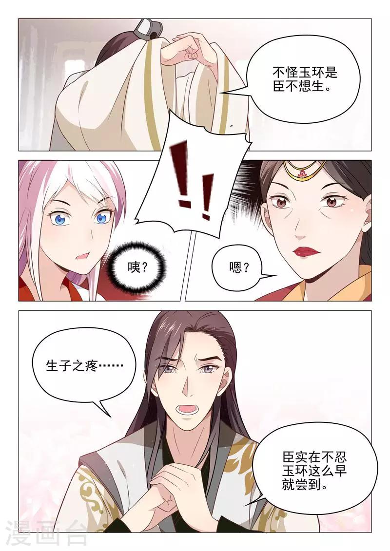 杨贵妃是特种兵漫画,第27话 神秘人2图