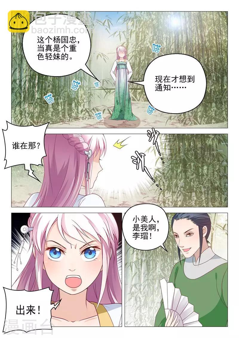 杨贵妃是特种兵漫画免费下拉式6漫画漫画,第9话 寿王？兽王？2图