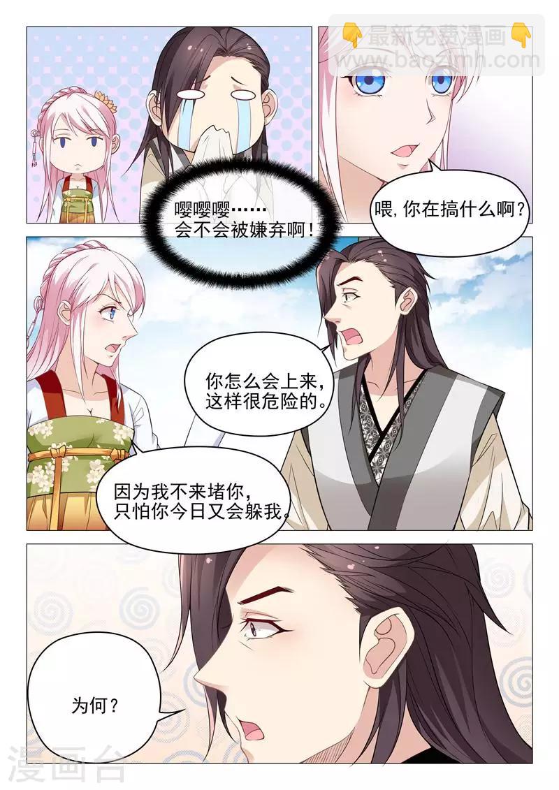 杨贵妃是哪个演员漫画,第24话 离你最近的地方1图