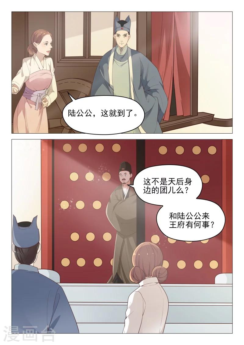 杨贵妃是美女吗漫画,第57话 莫须有的罪名2图