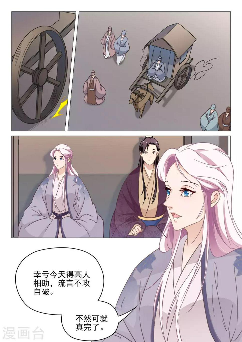 杨贵妃是匈奴人吗漫画,第66话 夫人息怒1图