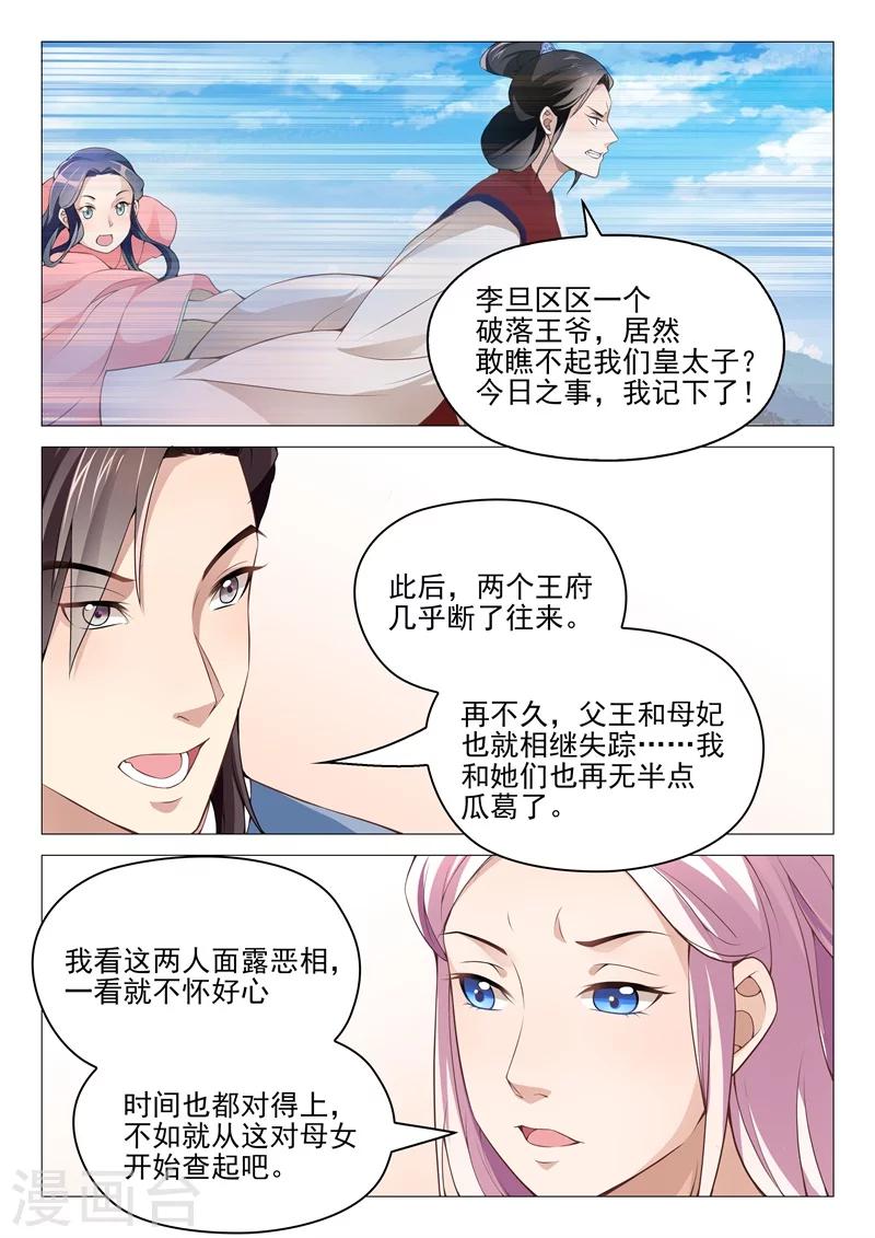 杨贵妃是青衣吗漫画,第50话 庭前交锋2图