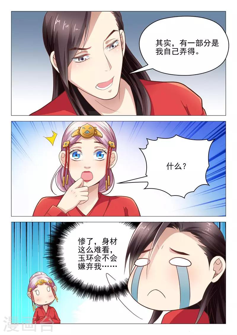 杨贵妃是唐玄宗的儿媳妇漫画,第15话 王爷很能干2图