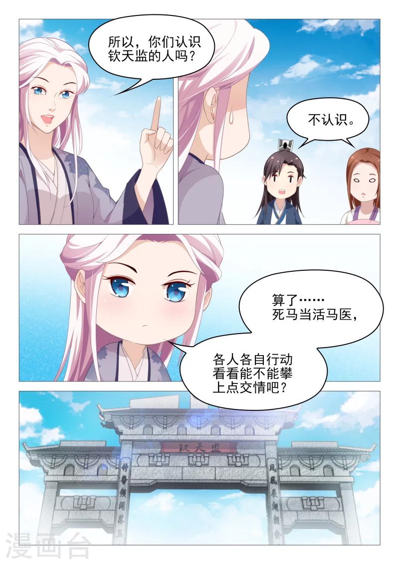 杨贵妃是王妃吗漫画,第59话 以毒攻毒1图