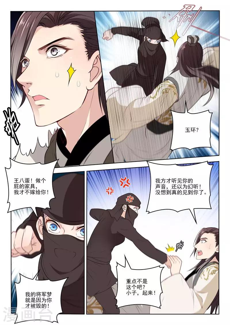 杨贵妃是特种兵吗漫画,第12话 郝爱国的新目标2图