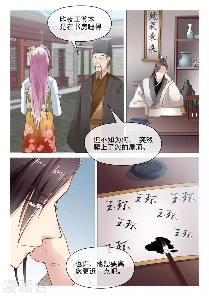 杨贵妃是哪个朝代皇帝的妃子漫画,第24话 离你最近的地方1图